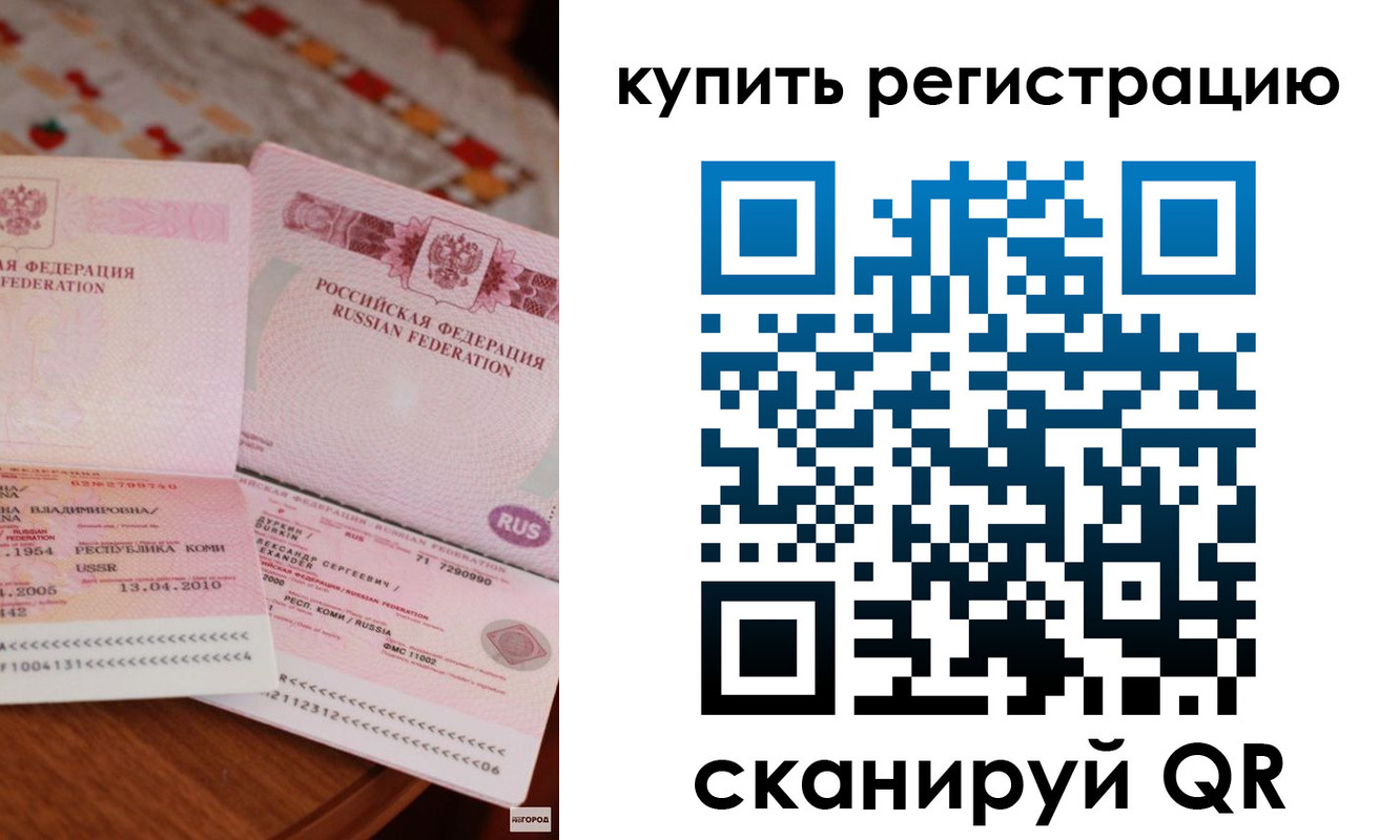 временная прописка в Надыме