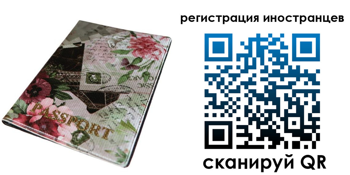 временная регистрация для всех в Надыме