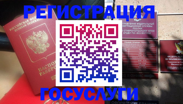 где прописаться в Надыме