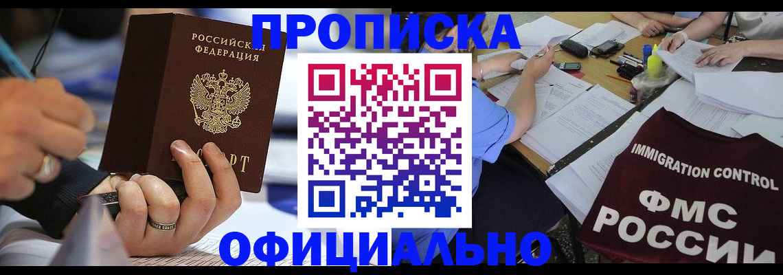 прописка гарантия в Надыме